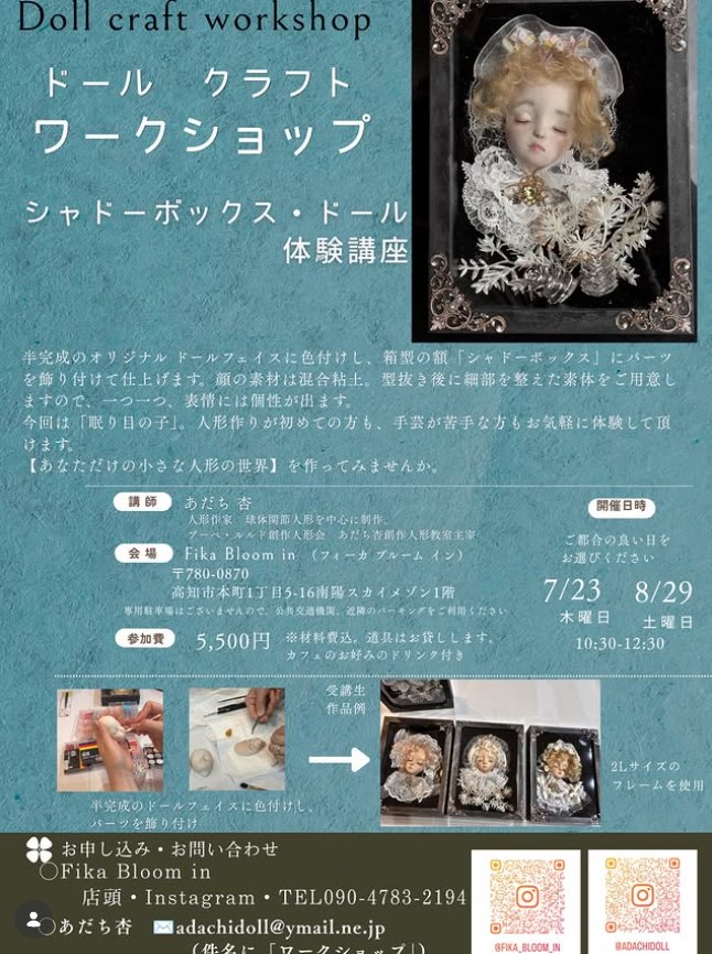 「シャドーボックス ドール」制作体験ワークショップ チラシ