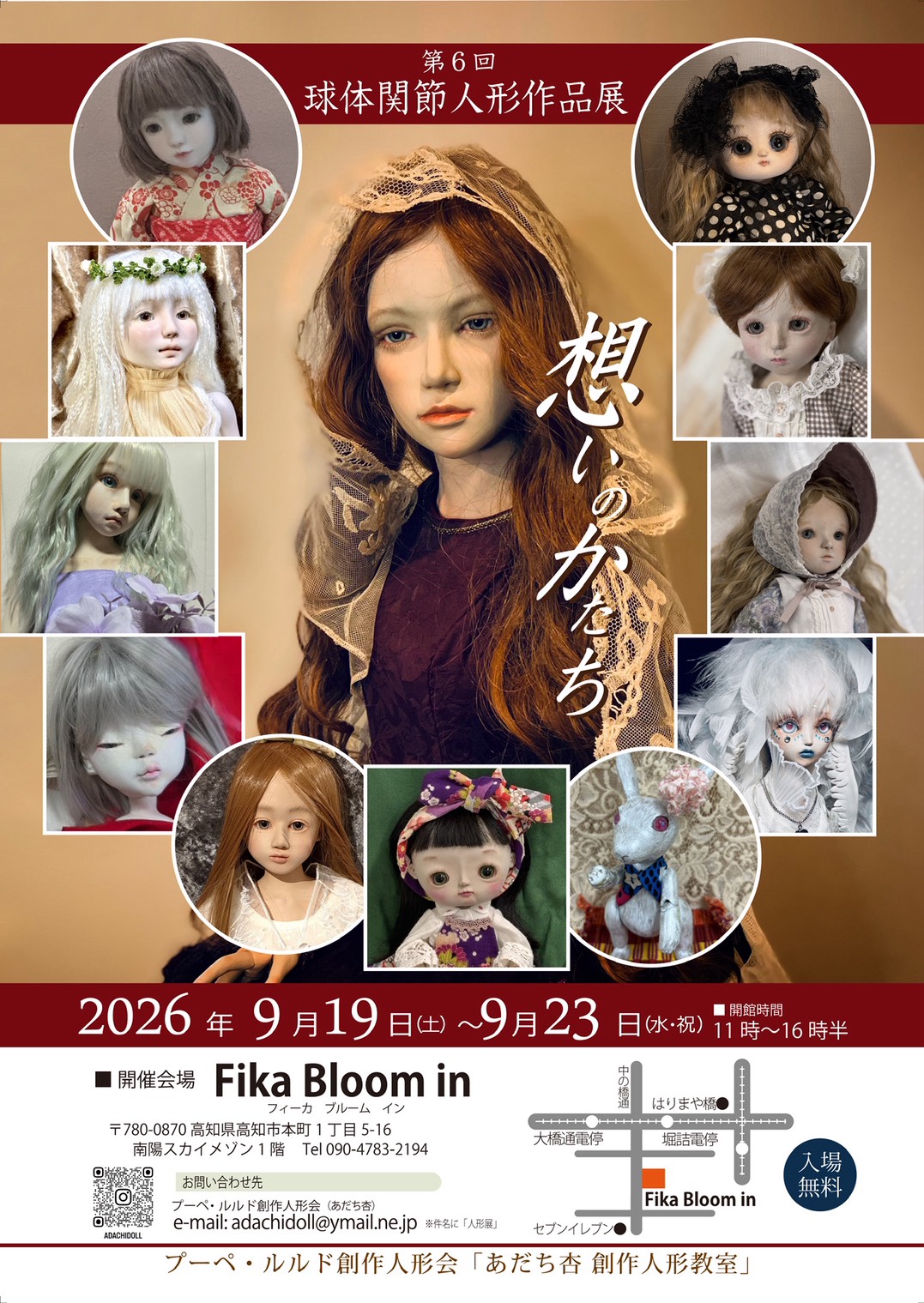 第6回球体関節人形作品展『想いのかたち』チラシ